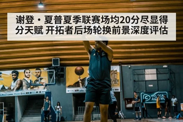 basketball player shooting
