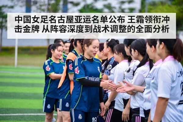 Chinese women's football team