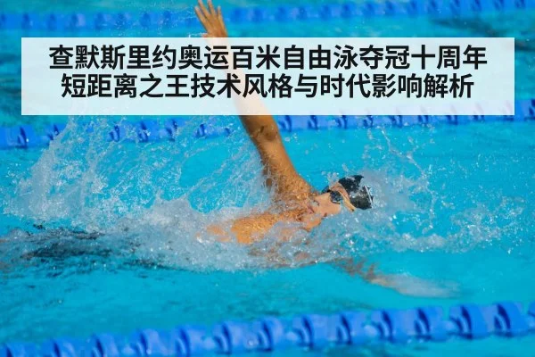swimmer freestyle sprint