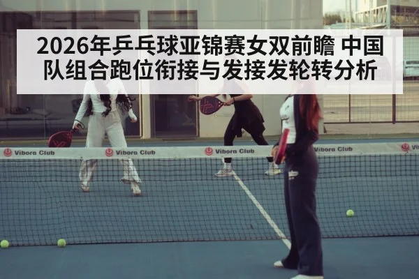 table tennis women doubles match